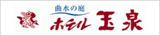 ホテル玉泉