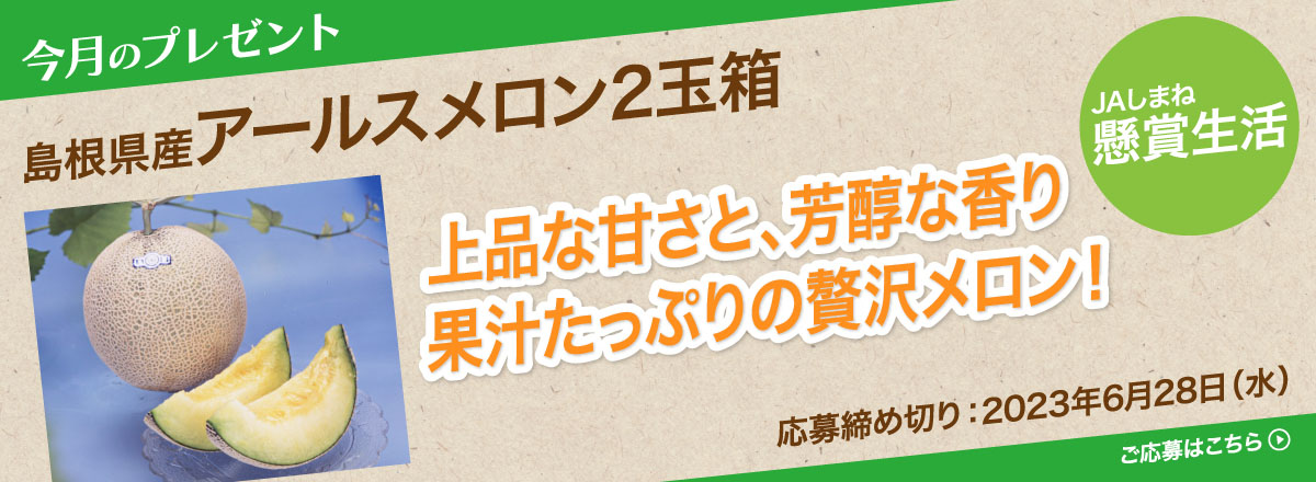 【懸賞生活】今月のプレゼント