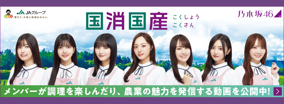 国消国産