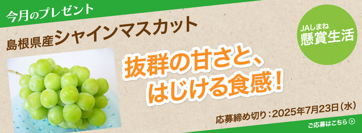 【懸賞生活】今月のプレゼント