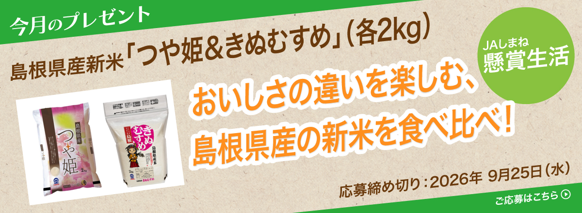 【懸賞生活】今月のプレゼント