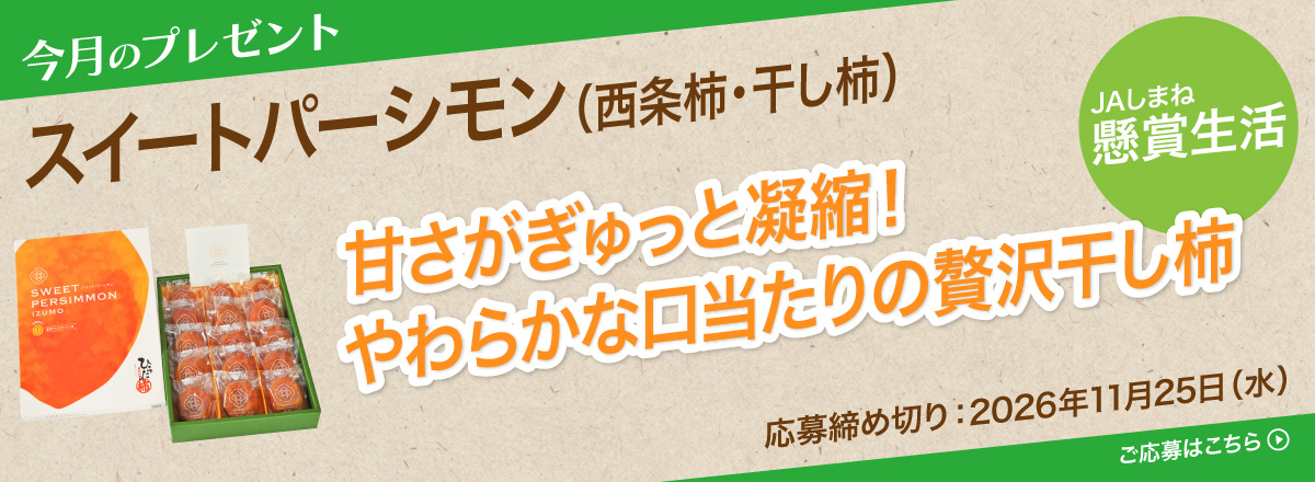 【懸賞生活】今月のプレゼント